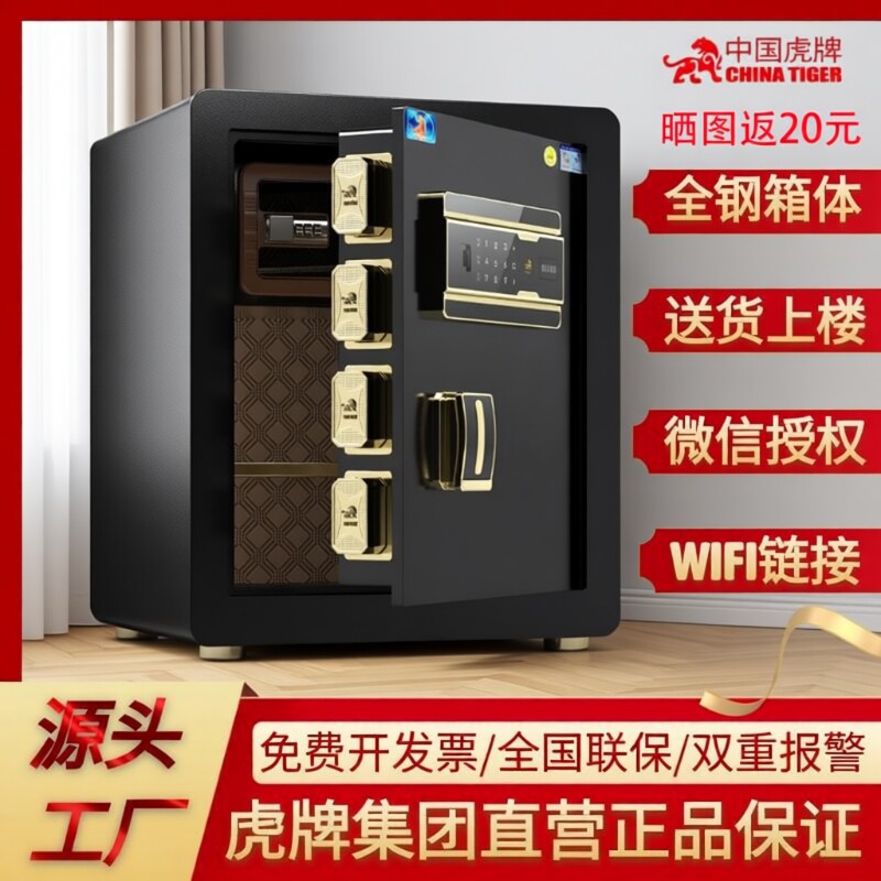 虎牌保险柜家用小型45cm/60/70/80办公保险箱全钢指纹密