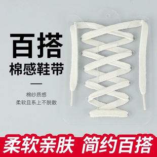 贝纯棉白色鞋带扁平百搭米白黑休闲帆布小白鞋绳男女款韩版