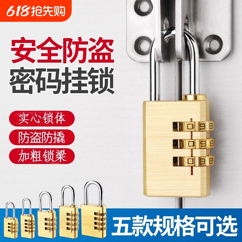 黄铜密码锁挂锁学生宿舍柜子抽屉锁行李箱锁防水防撬小锁头铜锁