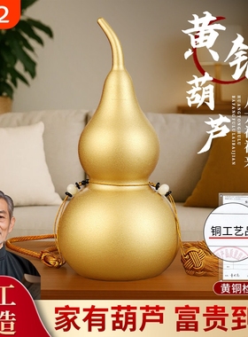 【全网热线】黄铜葫芦摆件磨砂金