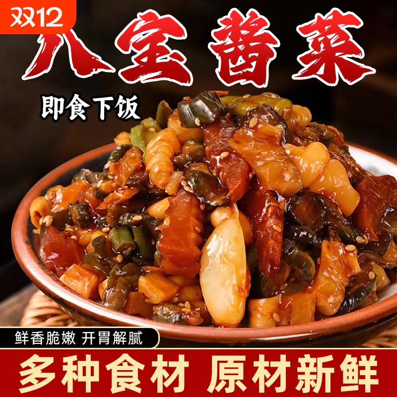 山东酱八宝什锦酱菜萝卜干黄瓜条宝塔菜下饭菜小咸菜黄瓜酱瓜搭档