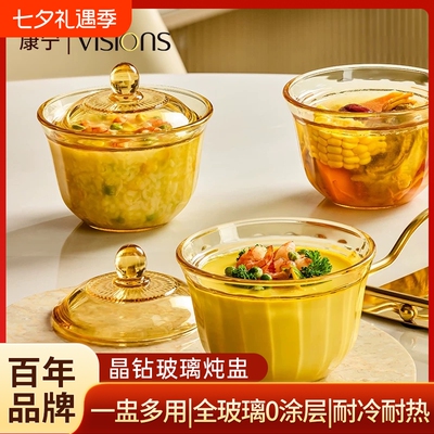 康宁玻璃炖盅两件装|千人加购