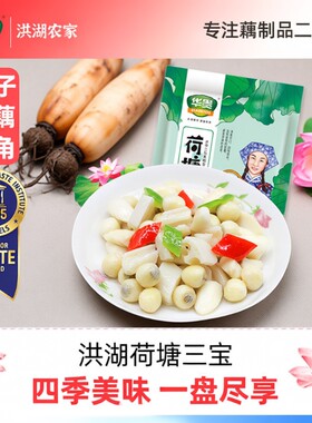 洪湖荷塘三宝450g湖北招牌菜特产