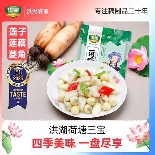 洪湖荷塘三宝450g湖北招牌菜特产