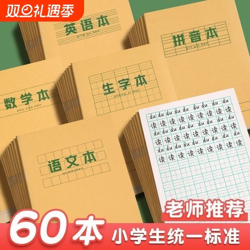 小学生作业本子加厚牛皮纸练习簿