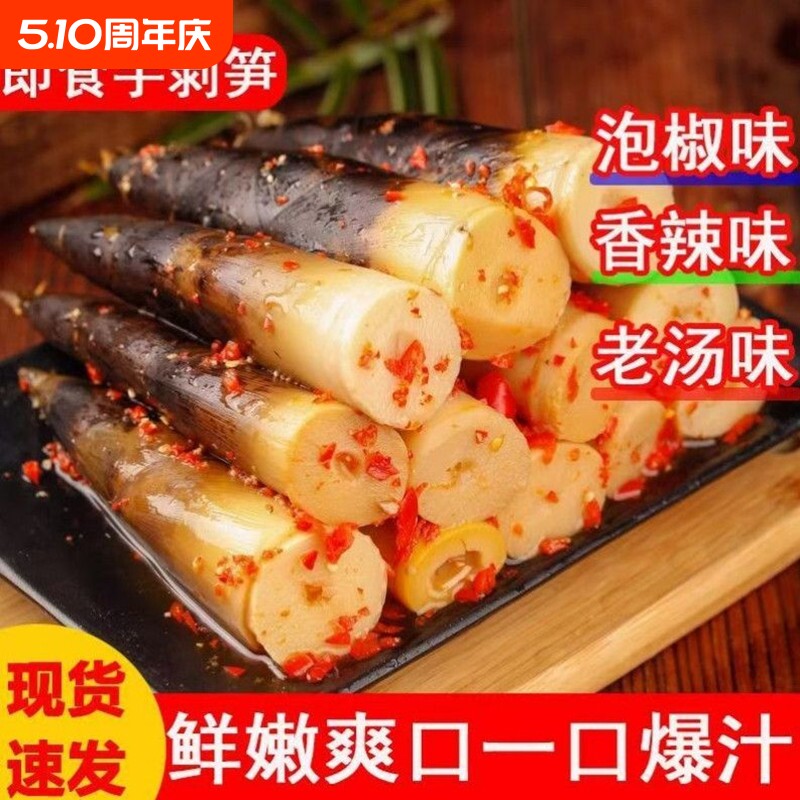 手剥笋开袋即食网红爆款小吃解馋低泡椒热量脆笋手拨笋手撕零食品