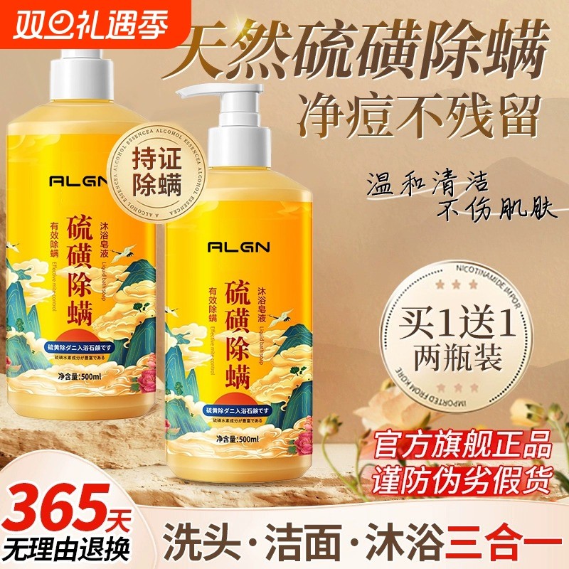 硫磺皂除螨虫液体香皂洗头洗澡洗脸三合一沐浴露硫黄皂液官方正品