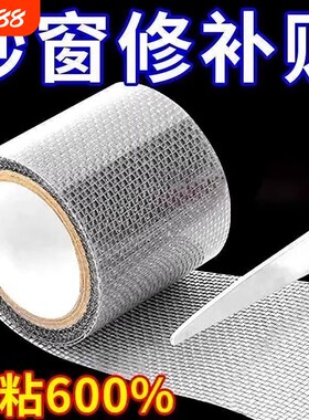 纱窗修补贴一秒修复破洞