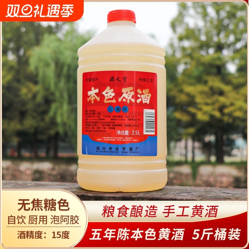 绍兴黄酒陈年花雕老酒5斤桶装0添加剂无焦糖色本色糯米酒原酒传统