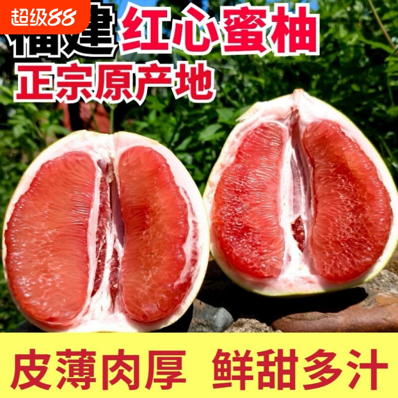 正宗红心蜜柚整箱装|千人回购
