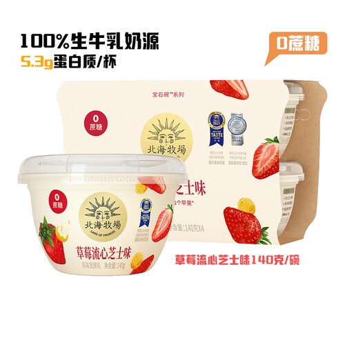 北海牧场宝石碗草莓流心芝士酸奶