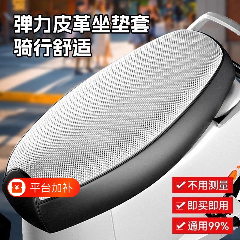 电动车坐垫套防水防晒摩托车座垫罩电瓶车皮座套踏板座椅隔热新款