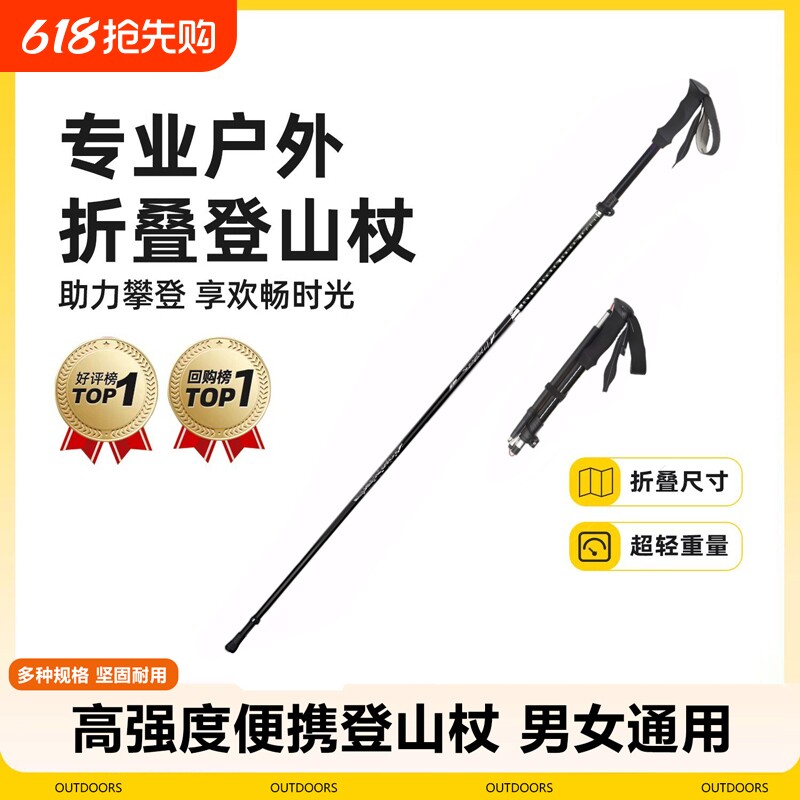 专业户外登山杖轻便折叠手杖登山铝合金碳素伸缩爬山拐棍男女款