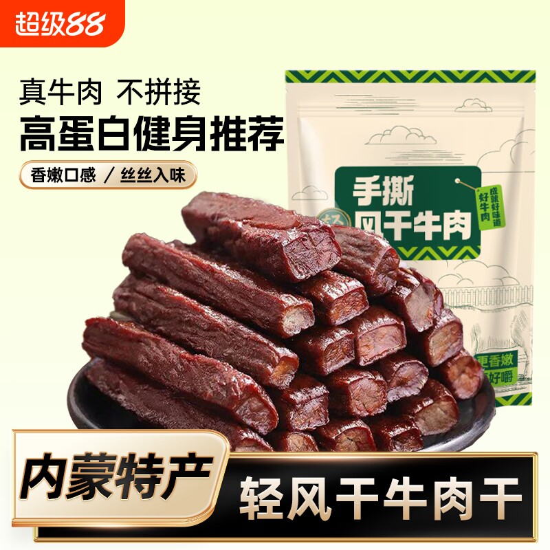 内蒙风干牛肉干零食无添加孕妇手撕正宗特产牛肉儿童即食健身营养