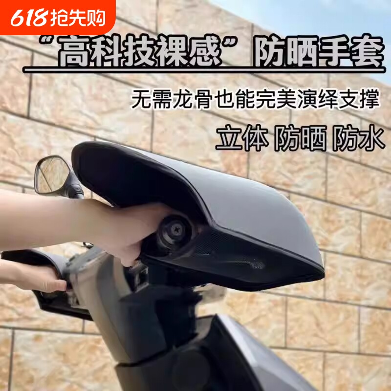 夏季摩托车防晒手套电动车遮阳护手套防水防汗硬壳立体透气新款QL