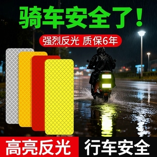 反光贴汽车贴纸电动车装 饰头盔新手上路车身夜光电瓶摩托车自行车