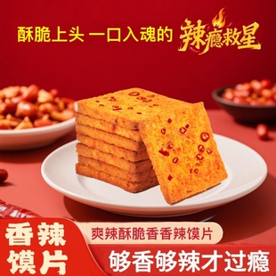 妙味佳烤馍片香酥零食饼干解馋馍干麻辣馍片整箱批发膜片香辣辣椒