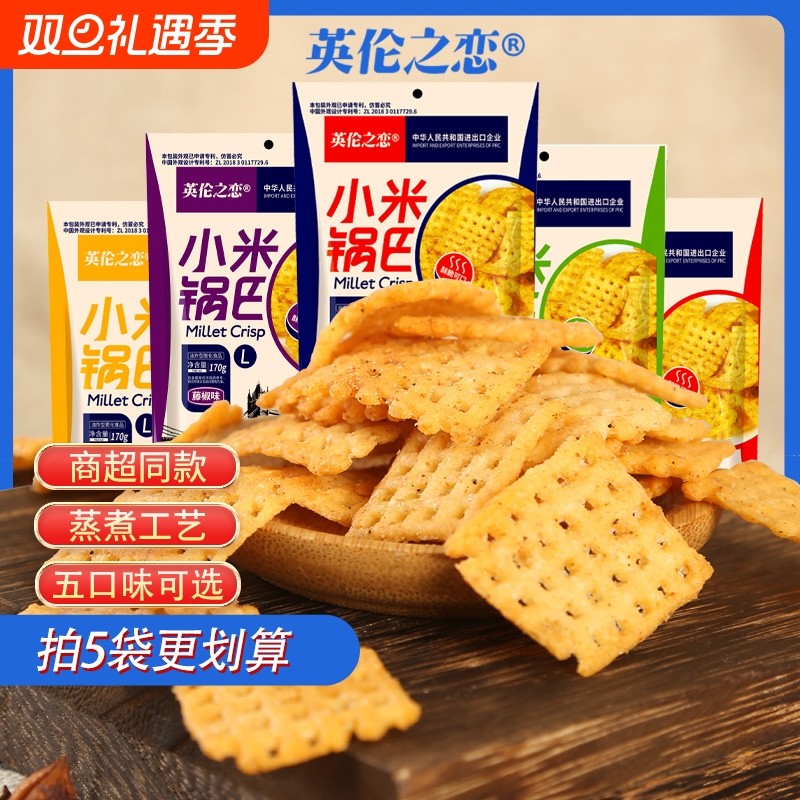 英伦之恋小米锅巴实体店网红同款休闲零食追剧小零食追剧解馋食品