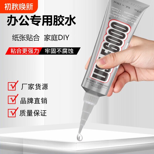高强度E6000万能胶水钻石饰品贴