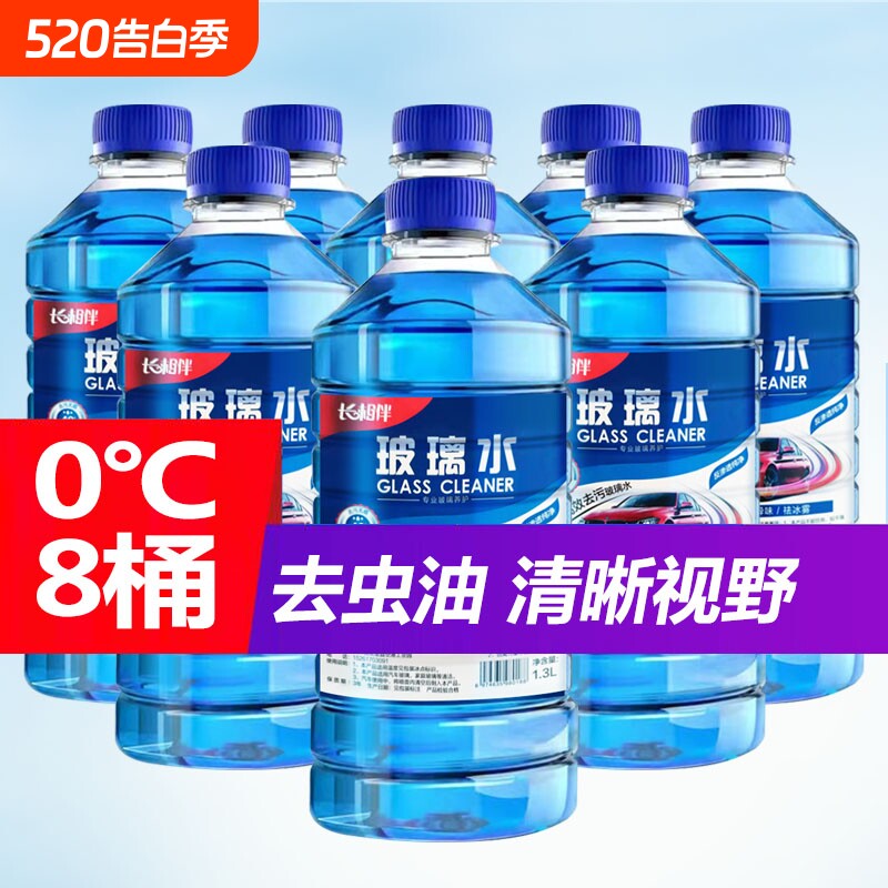 长相伴汽车玻璃水去油膜防冻零下40度用四季通用除液雨刮水去油膜