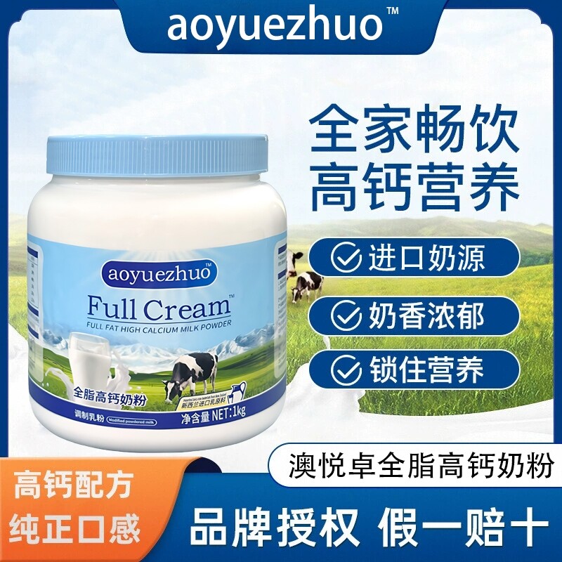 新西兰进口奶源全脂高钙牛奶粉营养补钙脱脂牛奶粉送长辈1000g*