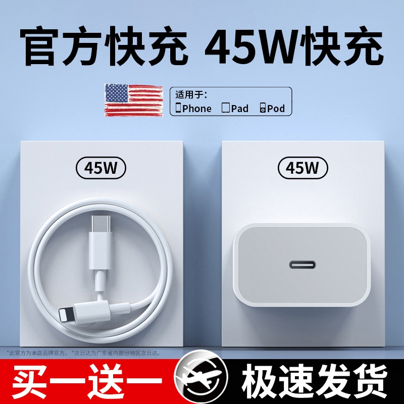45W快充适用苹果iphone14充电器头17pro数据线15/16/13/12p插头手机plus专用8/xr快充PD30W套装原max速冲20W