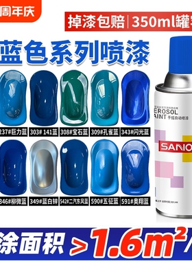 三和蓝色手摇自动喷漆中蓝ral5015天蓝色深蓝浅蓝色金属防锈油漆