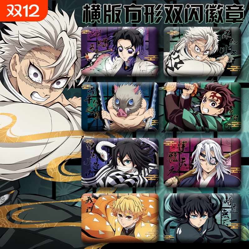 鬼灭之刃无限城系列炭治郎蝴蝶忍二次元周边吧唧方形横版双闪徽章