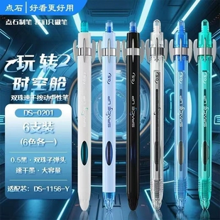 点石新款玩转时空舱超丝滑转转笔按动顺滑刷题考试速干中性笔双珠子弹头黑笔速干按动学生刷题笔练字DS-0201