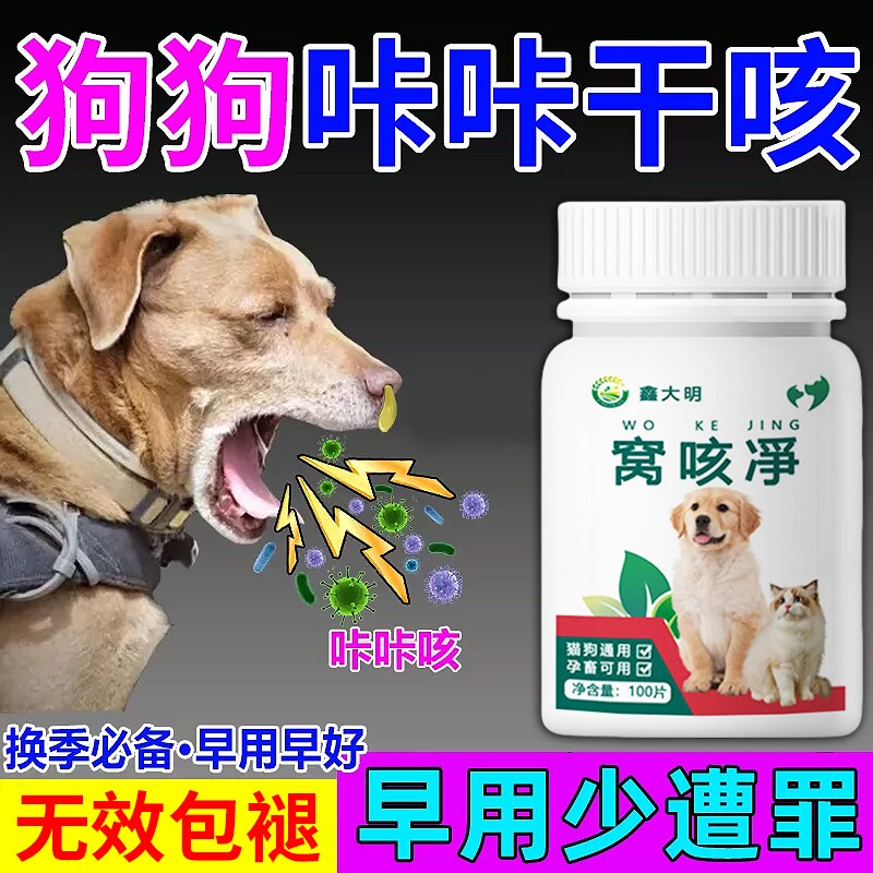 窝咳净狗狗犬窝咳专用特效感冒咳嗽流鼻涕干呕发烧康J止咳免疫