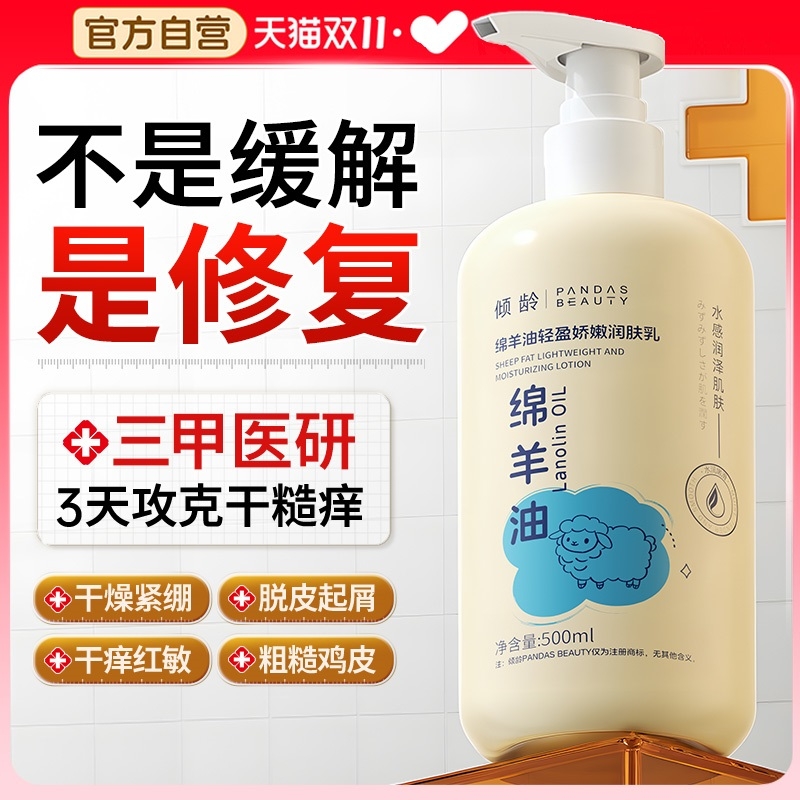 中科院专研丨医研抑痒润肤乳N0.1