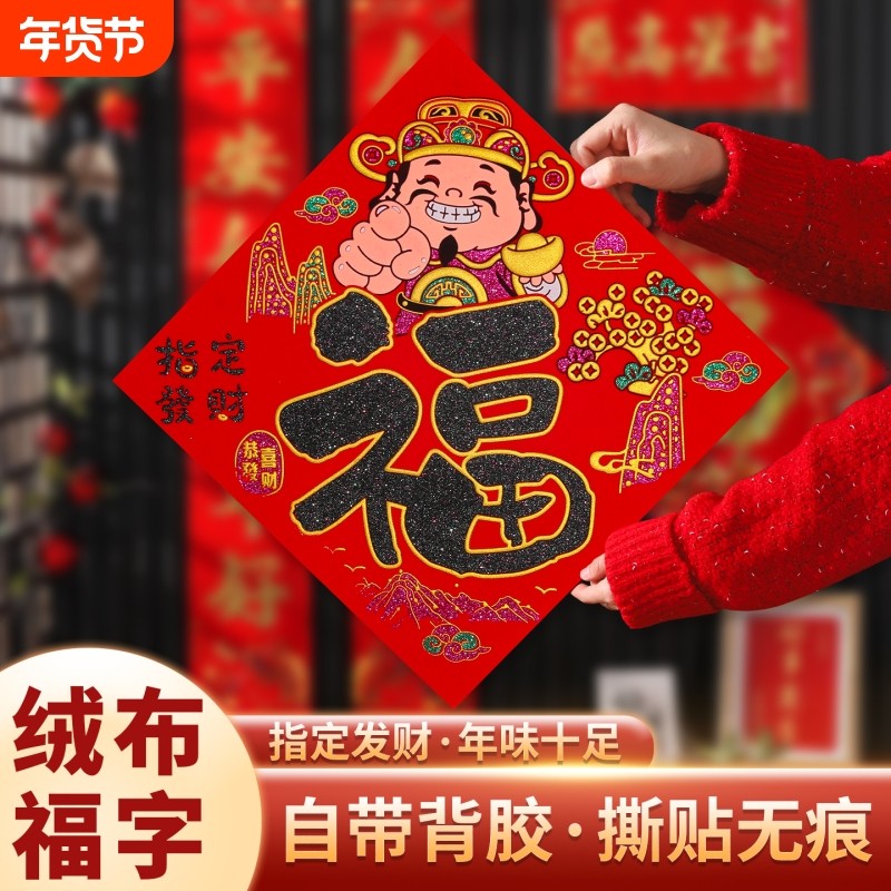 福字2026马年烫金门贴贴纸春节春联对联过年立体绒布背胶氛围年味,节庆用品/礼品,福字/窗花/窗贴,淘宝优惠券,粉丝福利购,淘宝优惠卷