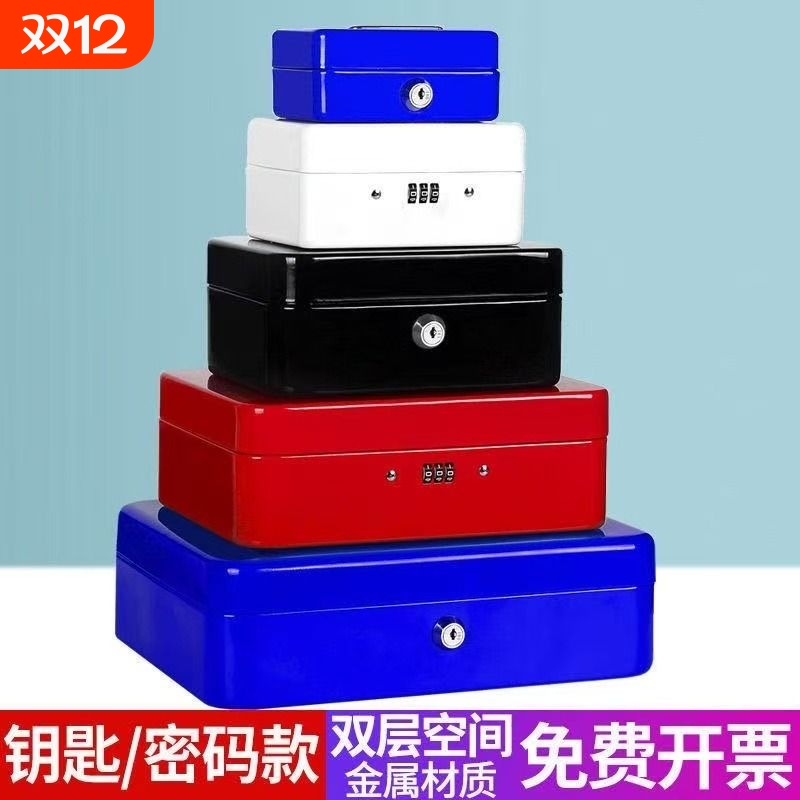 密码盒带锁小盒子金属储物保险收纳盒手提铁盒收银箱钱箱子存钱罐