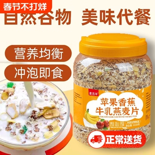 苹果香蕉牛乳燕麦速溶膳食免煮冲泡早餐冲饮营养代餐主食水果谷物