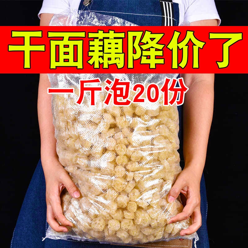 网红吸汁大面藕500g凉拌荞麦面藕圈素肥肠面筋干货沾串面片凉皮 粮油调味/速食/干货/烘焙 特色干货及养生干料 原图主图