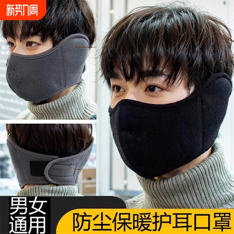 面罩男士冬季护耳朵保暖冬天口罩包耳罩女德绒骑行护脸防风防寒