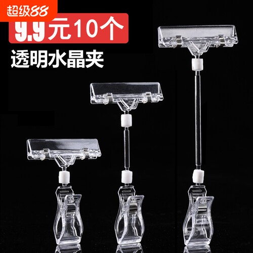 爆炸贴夹子透明水晶pop价格牌