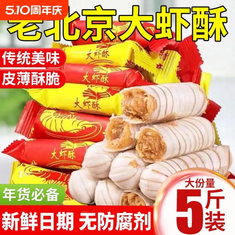 北京大虾酥糖果零食花生酥木糖醇混合牛轧糖袋装结婚好吃小吃满月
