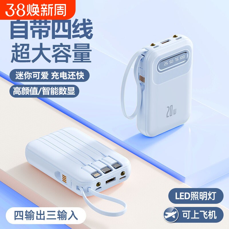 3C认证2026新款充电宝快充大容量20000毫安自带线官方正品旗舰店适用华为苹果专用可上飞机超薄小巧便携迷你
