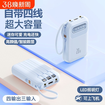 【国家3C认证】充电宝自带线快充