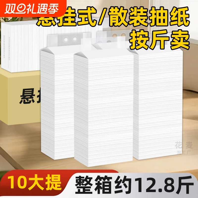 散装抽纸悬挂式批发商用整箱酒店餐饮餐巾纸家用卫生纸巾实惠饭店