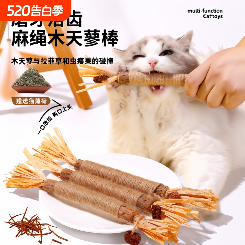 木天蓼猫玩具逗猫棒磨牙棒自嗨解闷耐咬猫薄荷球幼猫磨牙猫咪用品