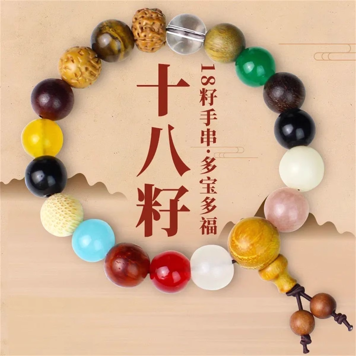 多宝菩提十八籽金刚菩提佛珠串珠手链女DIY小众文玩手串转运珠