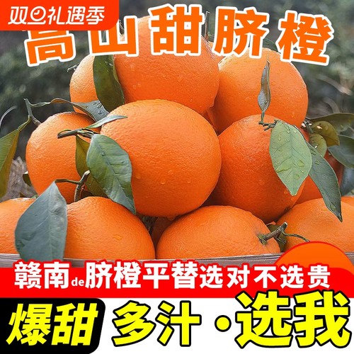 【爆甜】正宗赣南甜脐橙新鲜非赣州橙子江西甜橙水果果冻鲜橙8.5