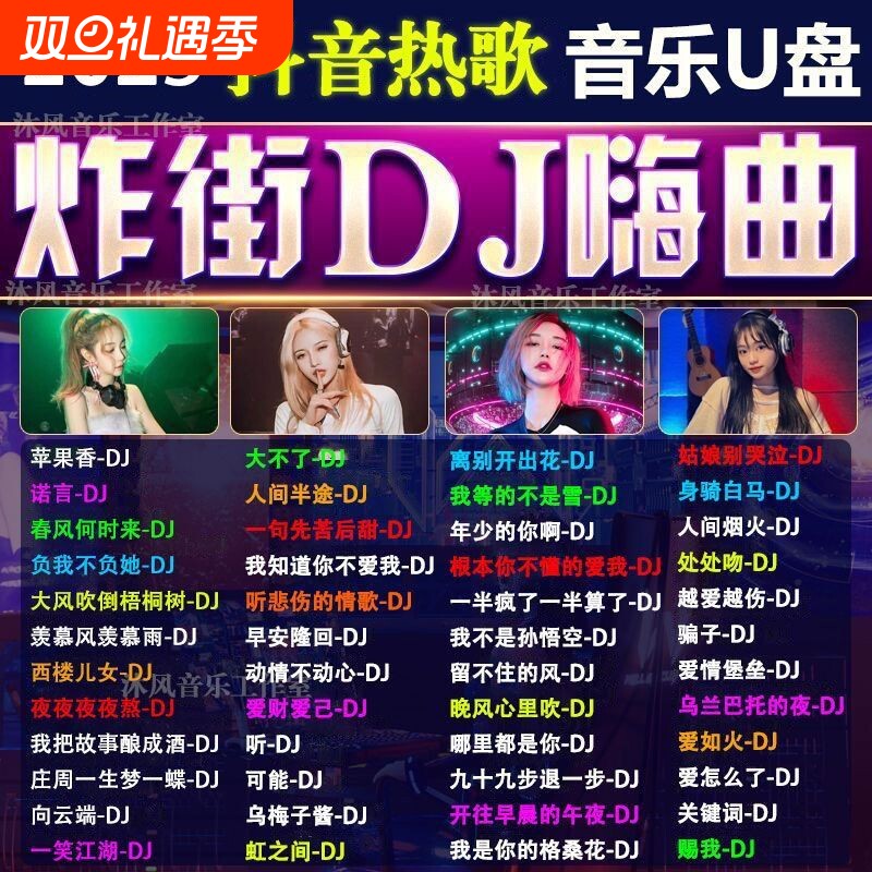 2025重低音抖音DJ舞曲音乐u盘