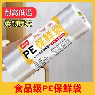 保鮮袋食品袋冰箱手撕袋加厚家用商品密封連卷收納真空紋路新鮮
