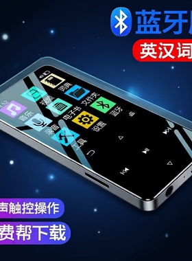 蓝牙mp4 触屏mp3小型 便携式音乐播放器随身听P3电子书学生版正品