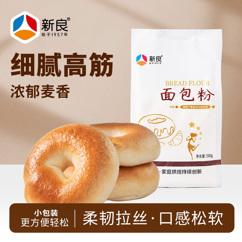 新良面包粉蛋糕粉500g高筋面粉低筋面粉吐司家用高筋粉小麦粉烘焙