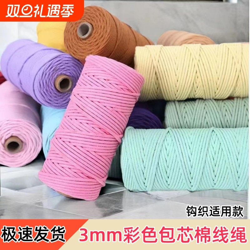 3mm包芯棉绳彩色棉线绳子diy幼儿园手工材料挂毯绳网格装饰编织