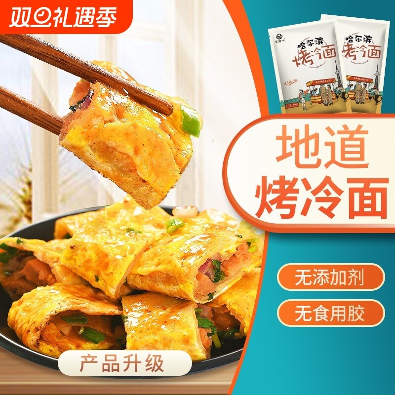 贡天下优选东北特产烤冷面家庭装600g20片真空装韩式小吃速食送酱